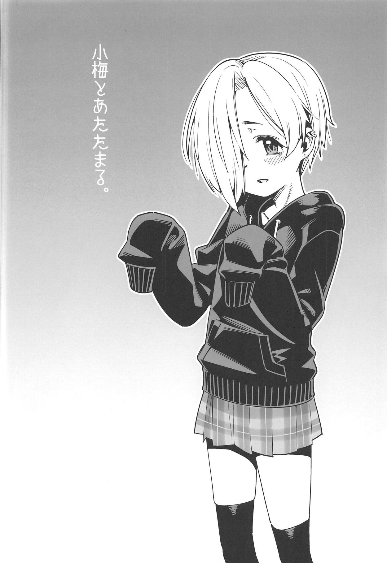 Koume to Atatamaru. | 코우메와 따뜻해지다. page 3 full