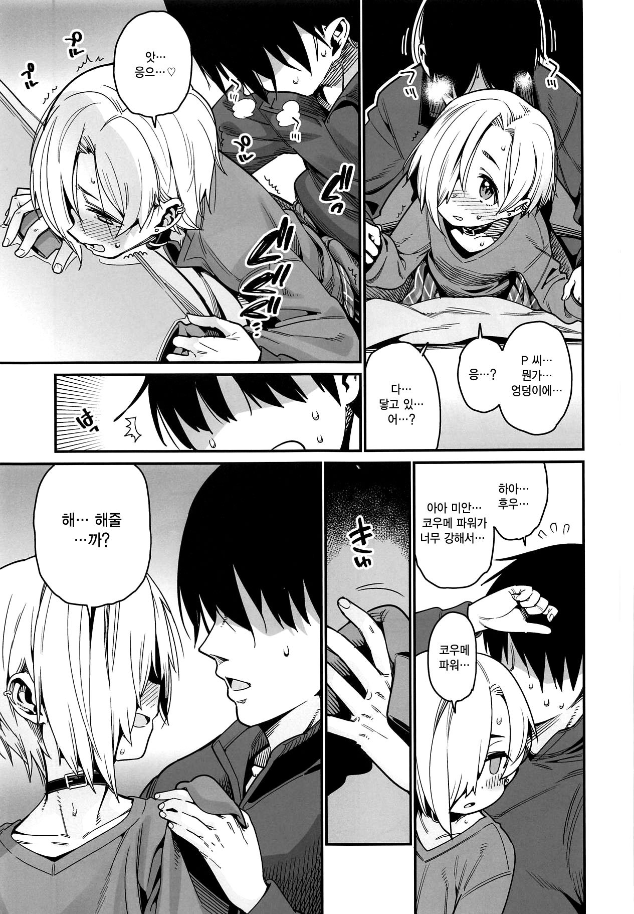 Koume to Atatamaru. | 코우메와 따뜻해지다. page 6 full