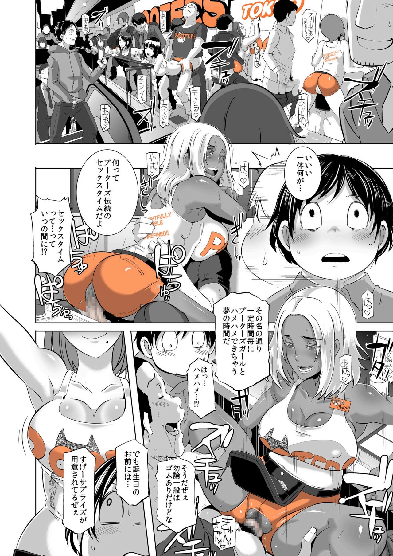 Delightfully Fuckable and Unrefined!! + BONUS BOOKLET *ANAL* FUCK-DAY page 12 full