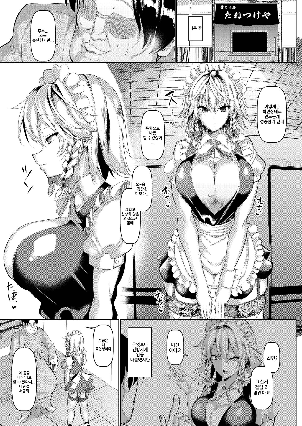 Saimin de Hentai Okyuuji Moutokkun page 5 full