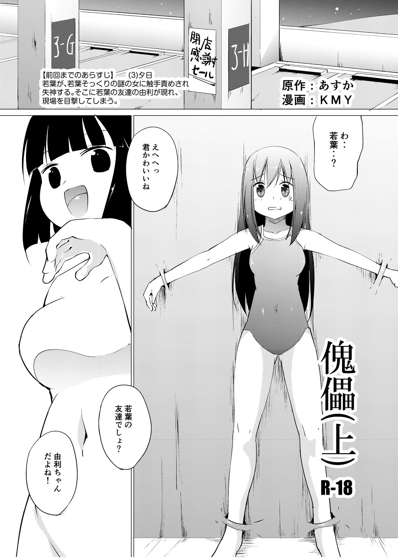 Marionette page 3 full