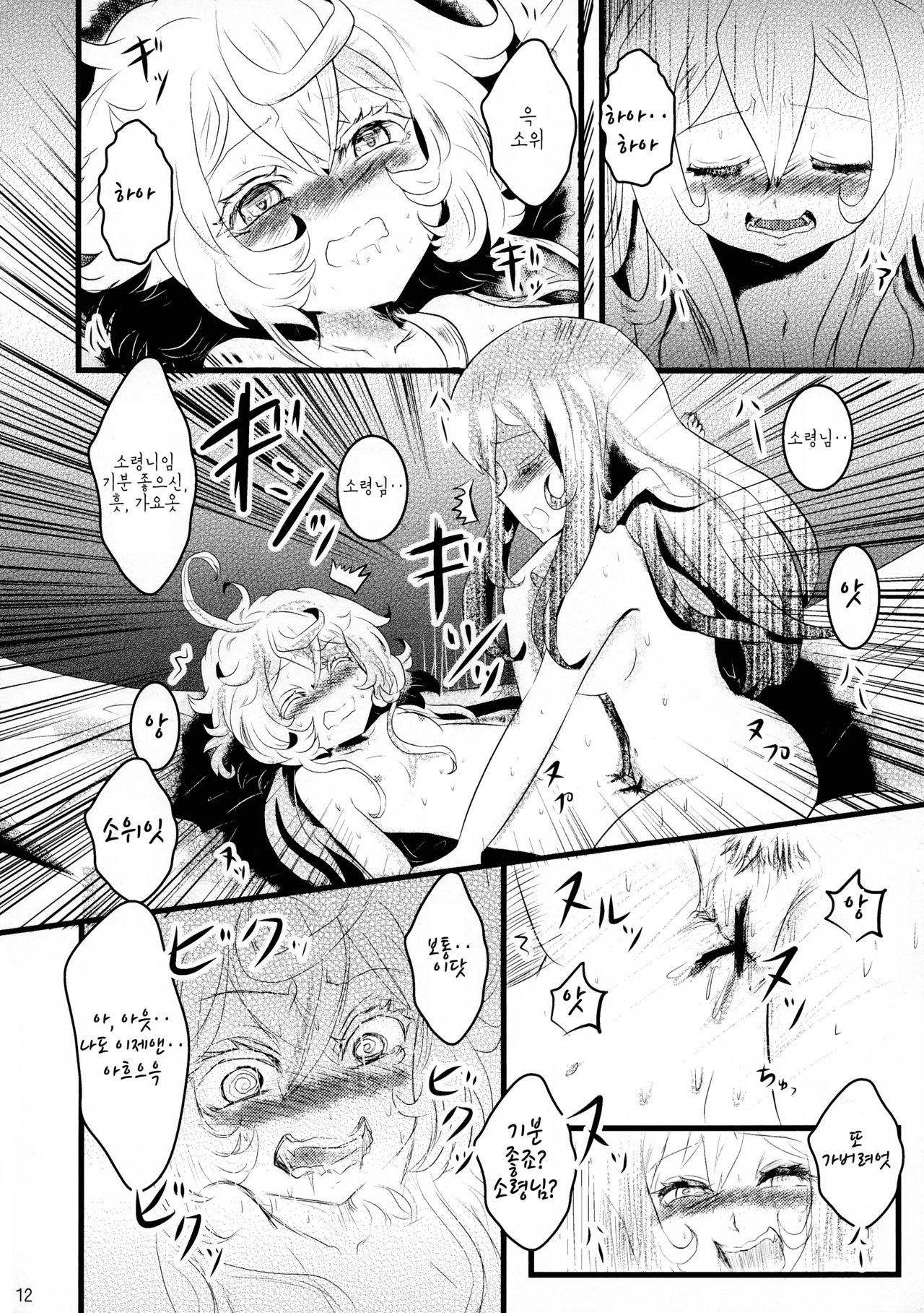 Youjo Funtou-ki 3 | 유녀분투기3 page 12 full