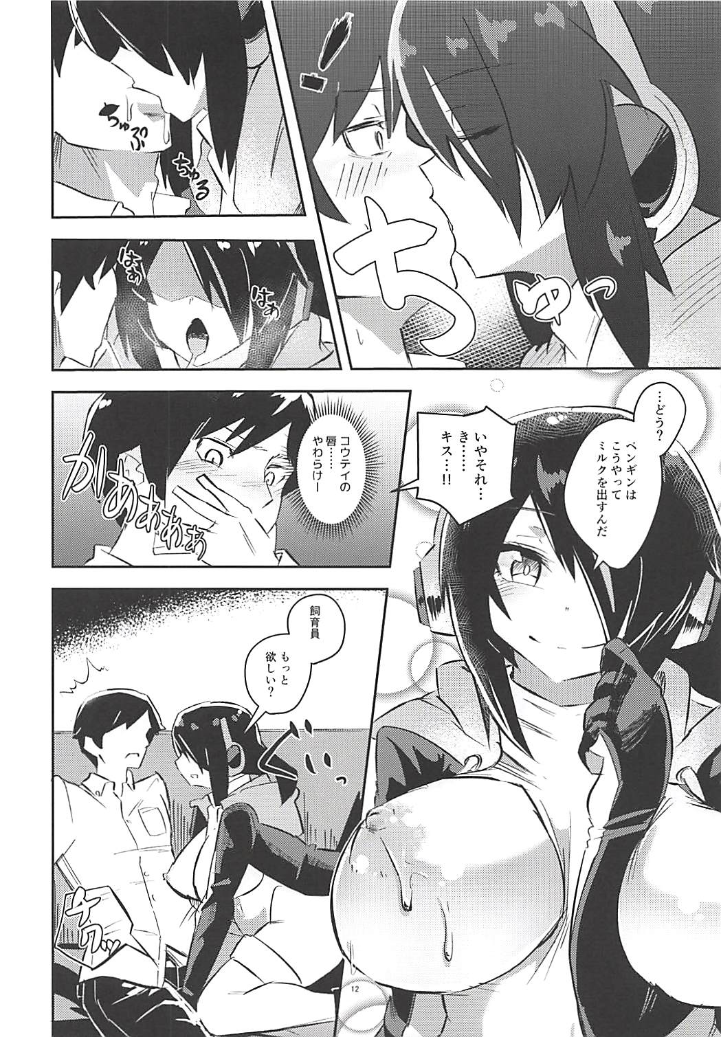Koutei-chan wa Naderaretai page 11 full