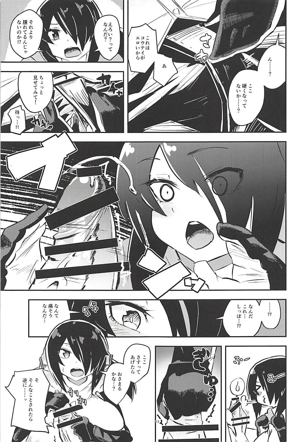 Koutei-chan wa Naderaretai page 12 full