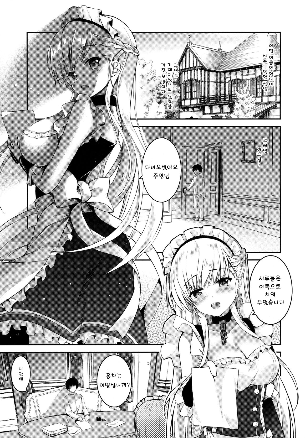 Amaetaku Naru Maid-chou | 응석부리고싶어져 메이드장 page 4 full