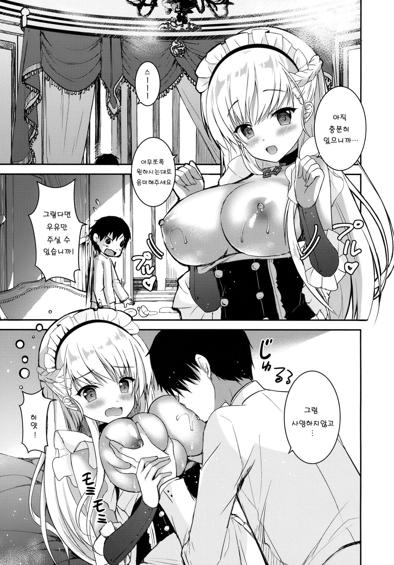 Amaetaku Naru Maid-chou | 응석부리고싶어져 메이드장 page 6 full