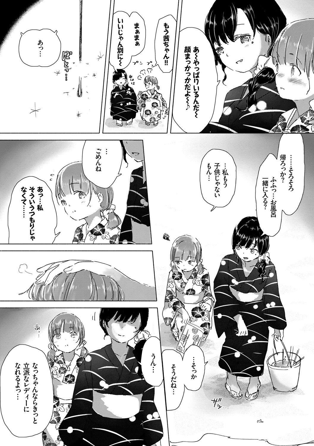 Yuri no Tsubomi ga Saku Koro ni page 11 full