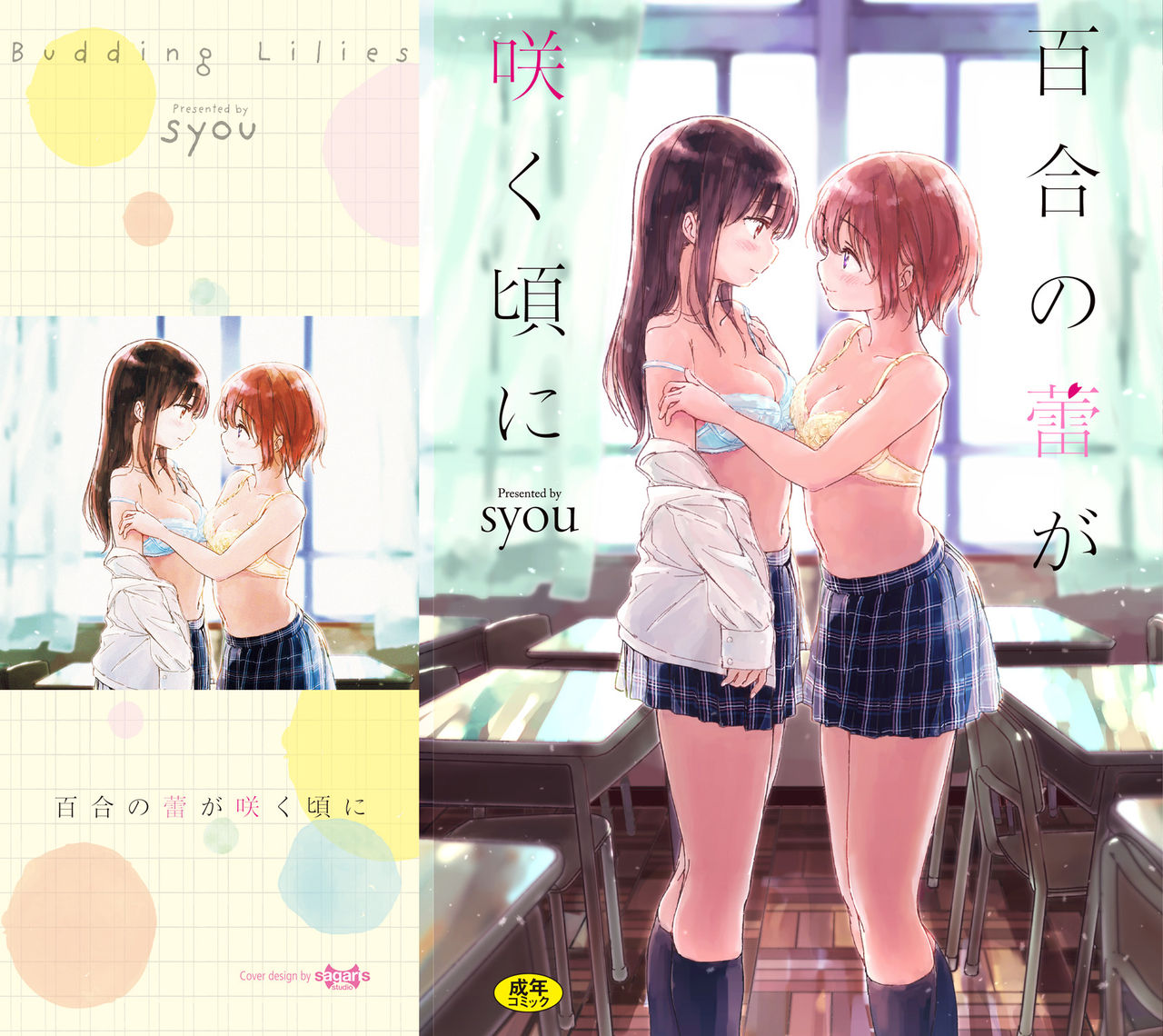 Yuri no Tsubomi ga Saku Koro ni page 2 full