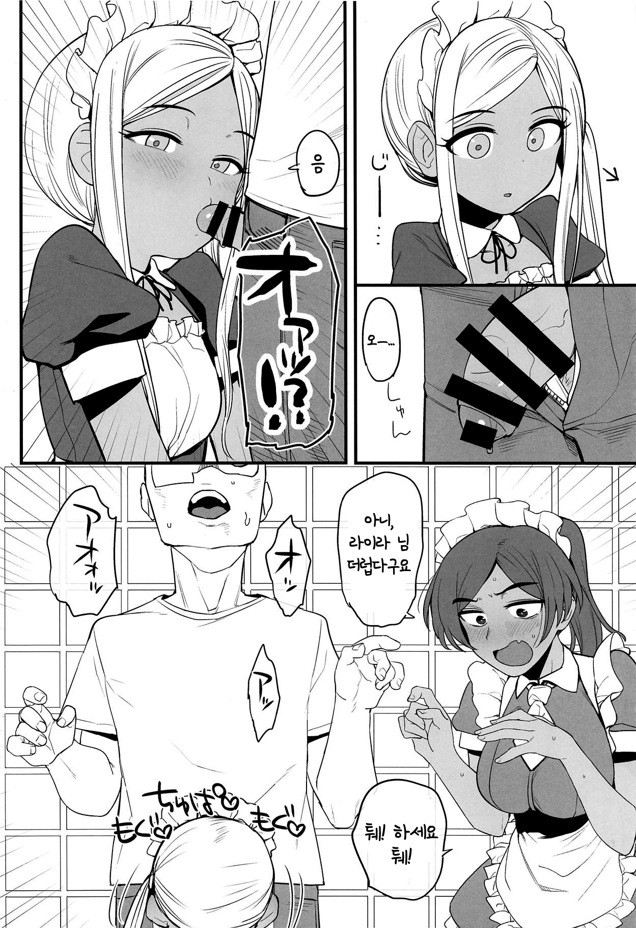Layla-san wa Maid-san | 라이라 씨는 메이드 page 12 full