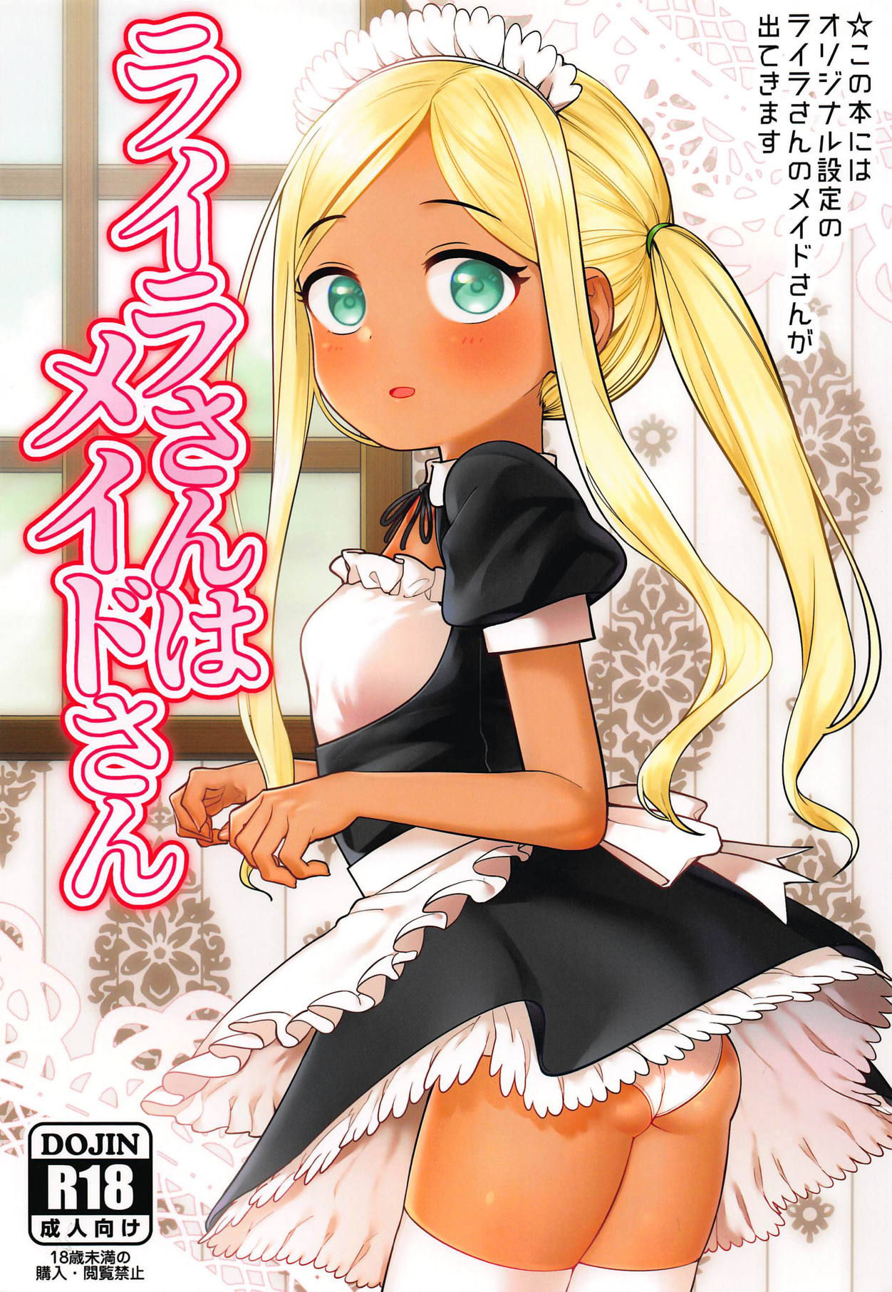 Layla-san wa Maid-san | 라이라 씨는 메이드 page 2 full