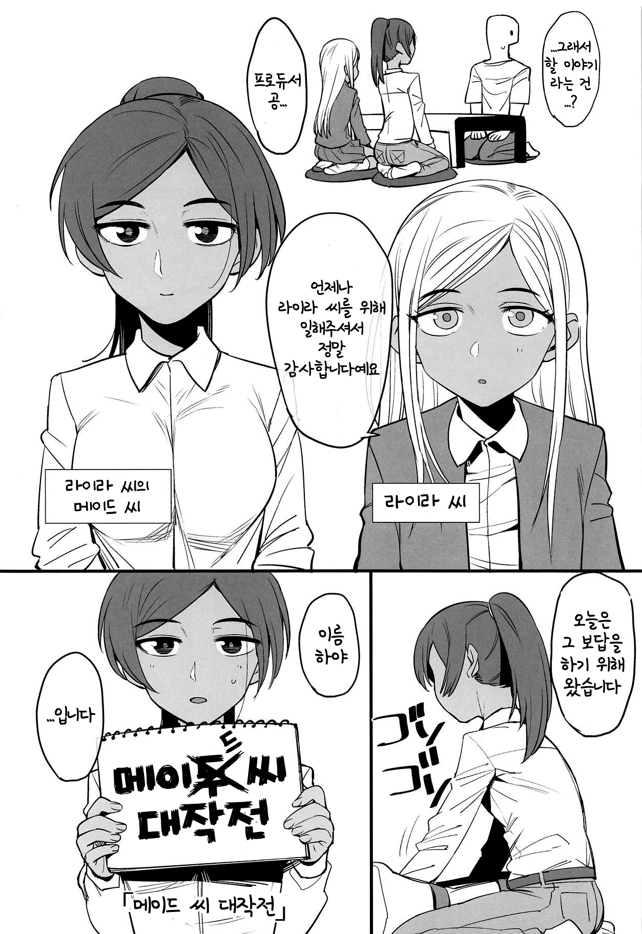 Layla-san wa Maid-san | 라이라 씨는 메이드 page 4 full