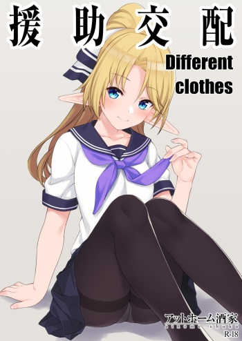 (C94) [Athome Shuka (Takunomi)] Enjo Kouhai Different Clothes cover