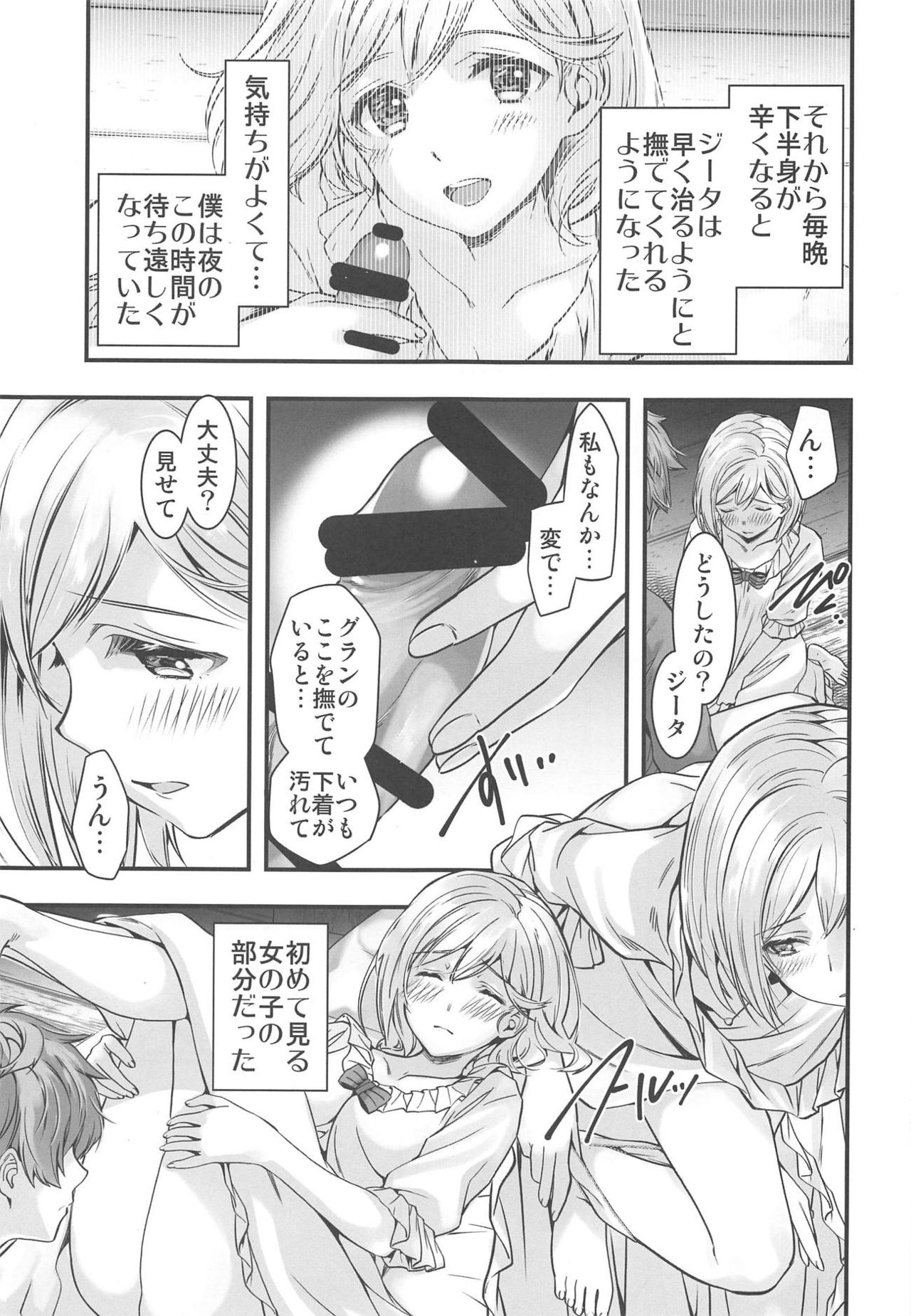 Haitoku no Ringo page 10 full