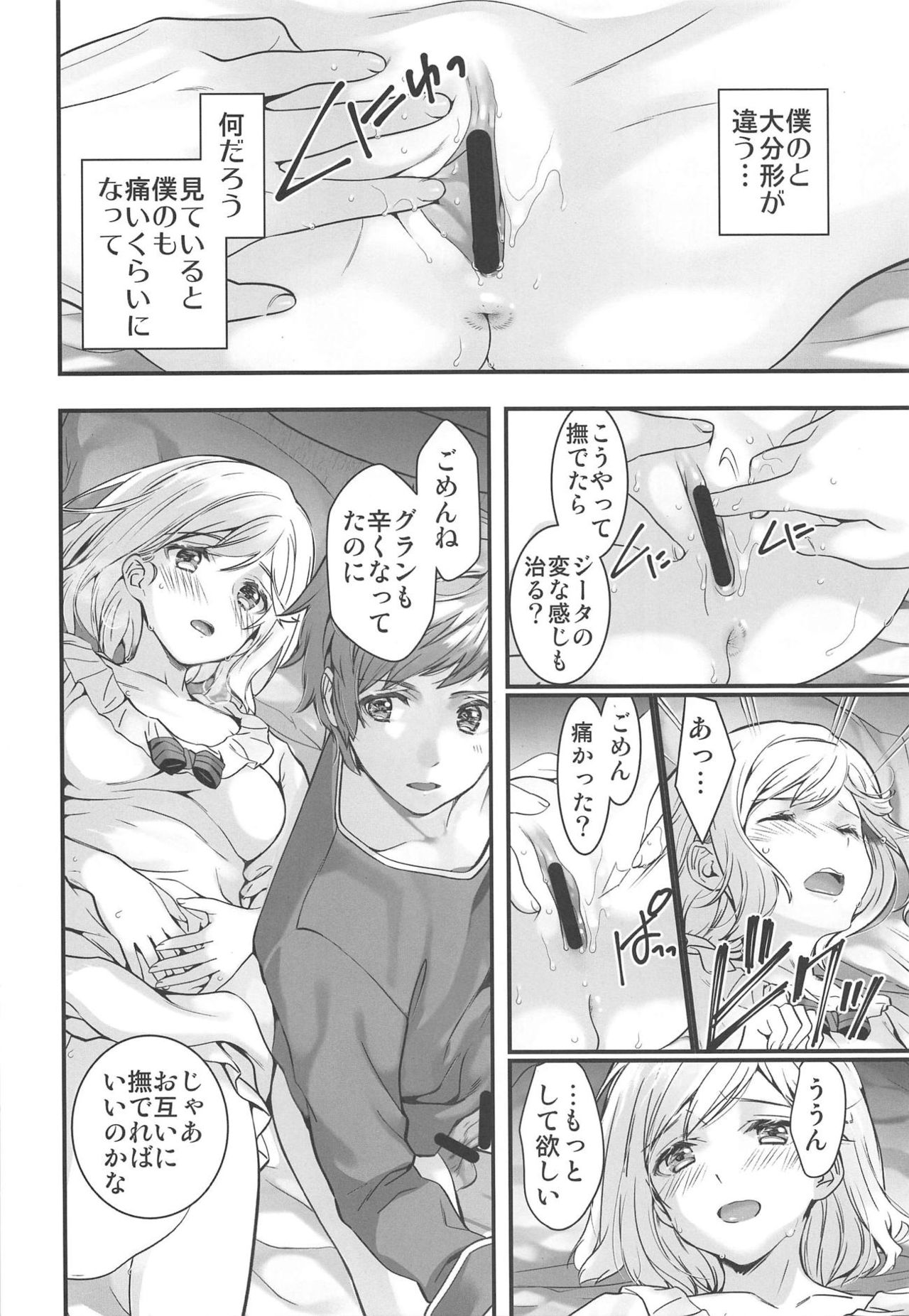 Haitoku no Ringo page 11 full