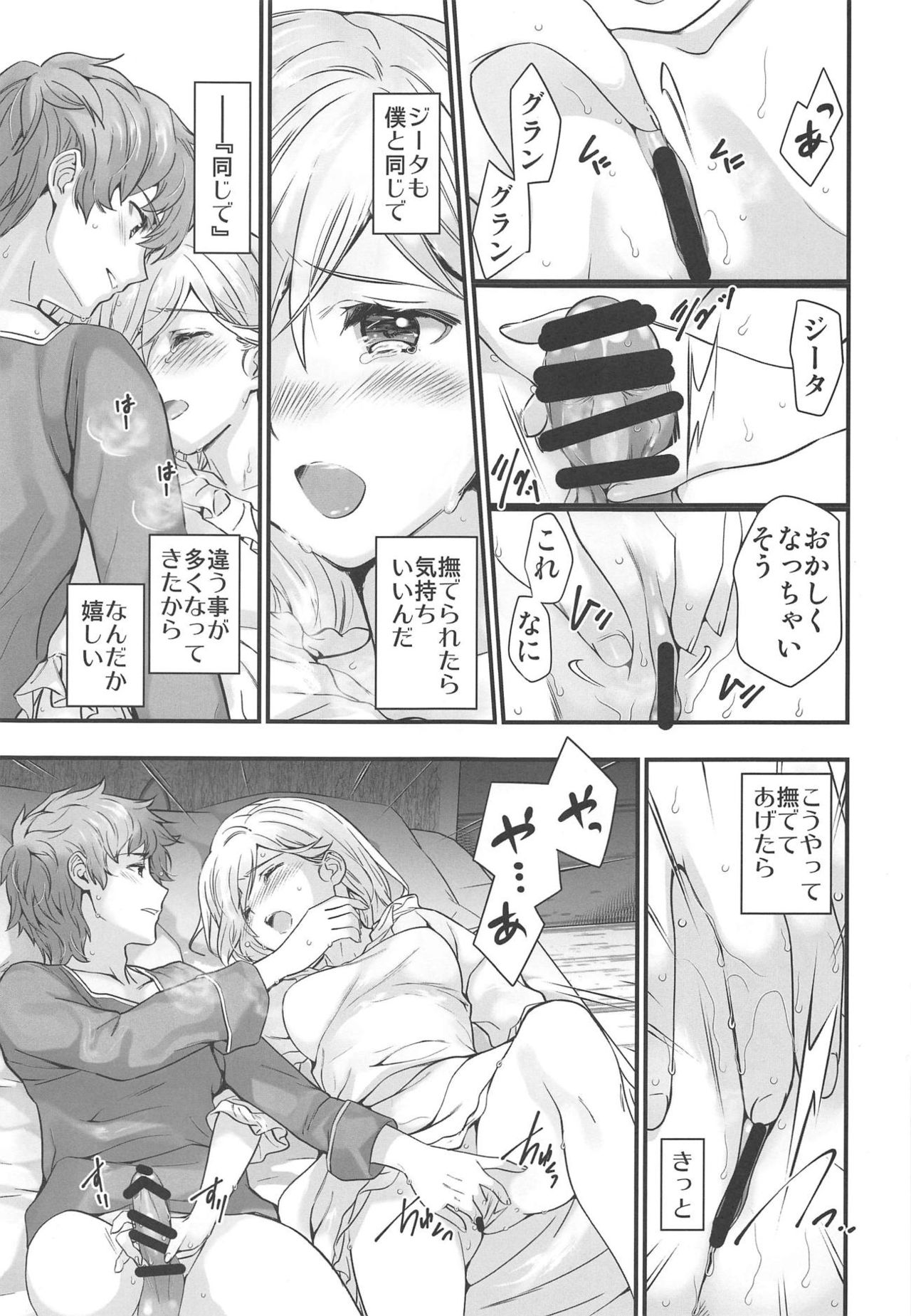 Haitoku no Ringo page 12 full