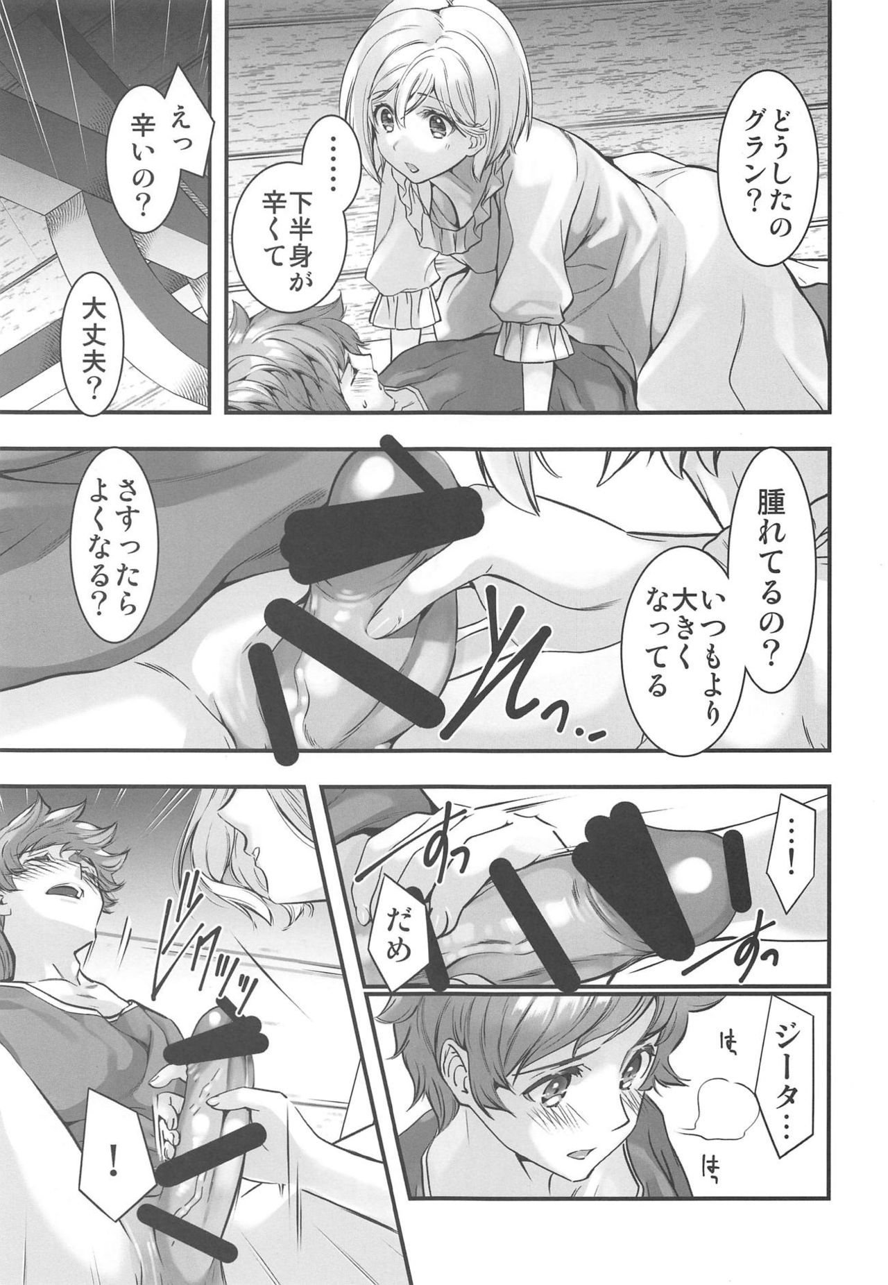 Haitoku no Ringo page 8 full