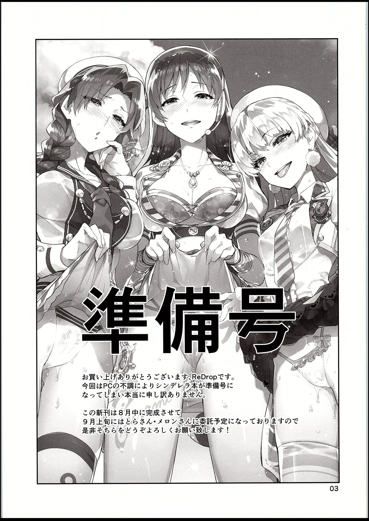 Cinderella, Mousou IDOL Report Junbigou page 2 full