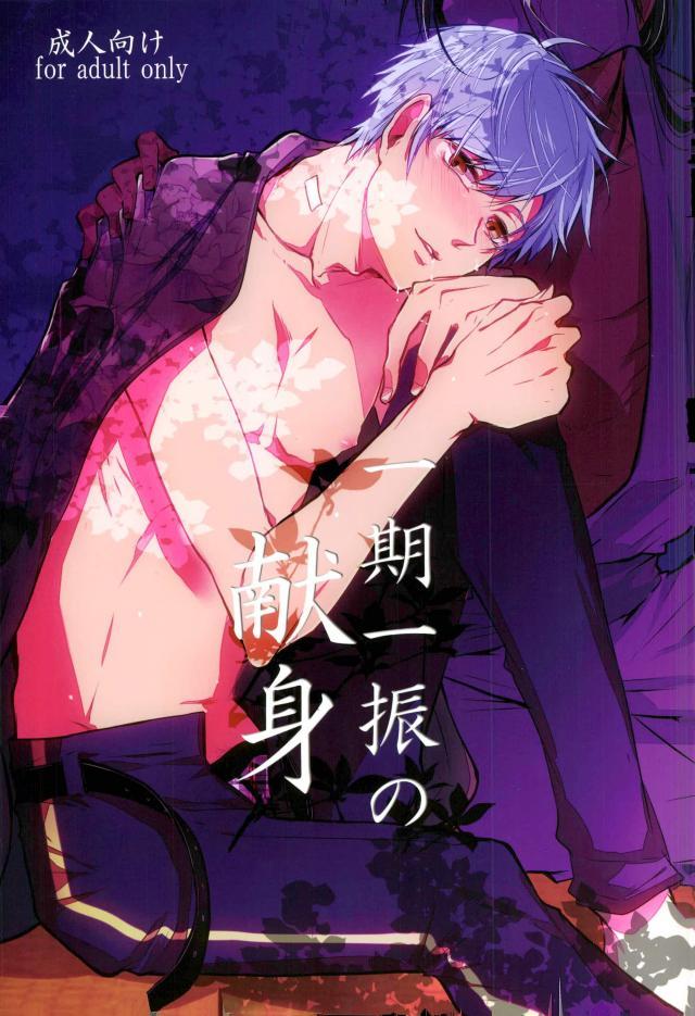 Ichigo Hitofuri no Kenshin page 1 full