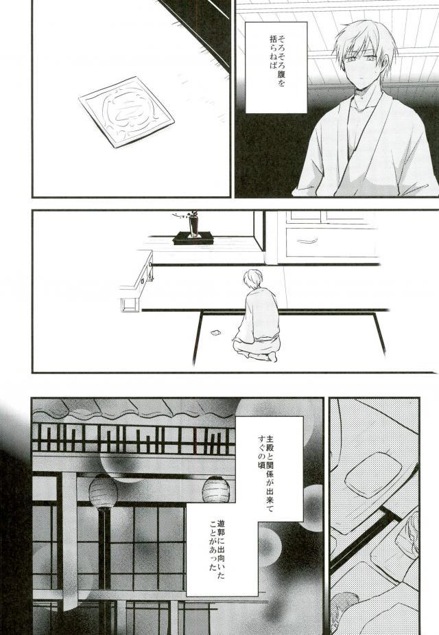 Ichigo Hitofuri no Kenshin page 11 full