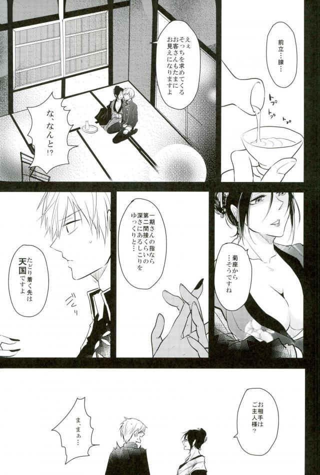 Ichigo Hitofuri no Kenshin page 12 full