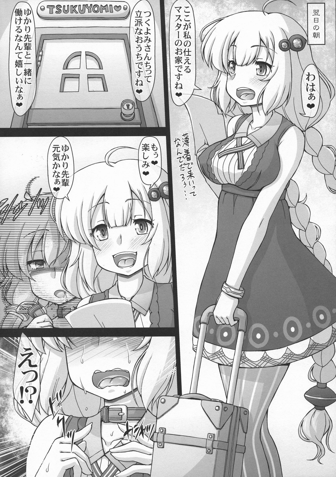 Yukari-chin Akari-chin Paradise page 12 full
