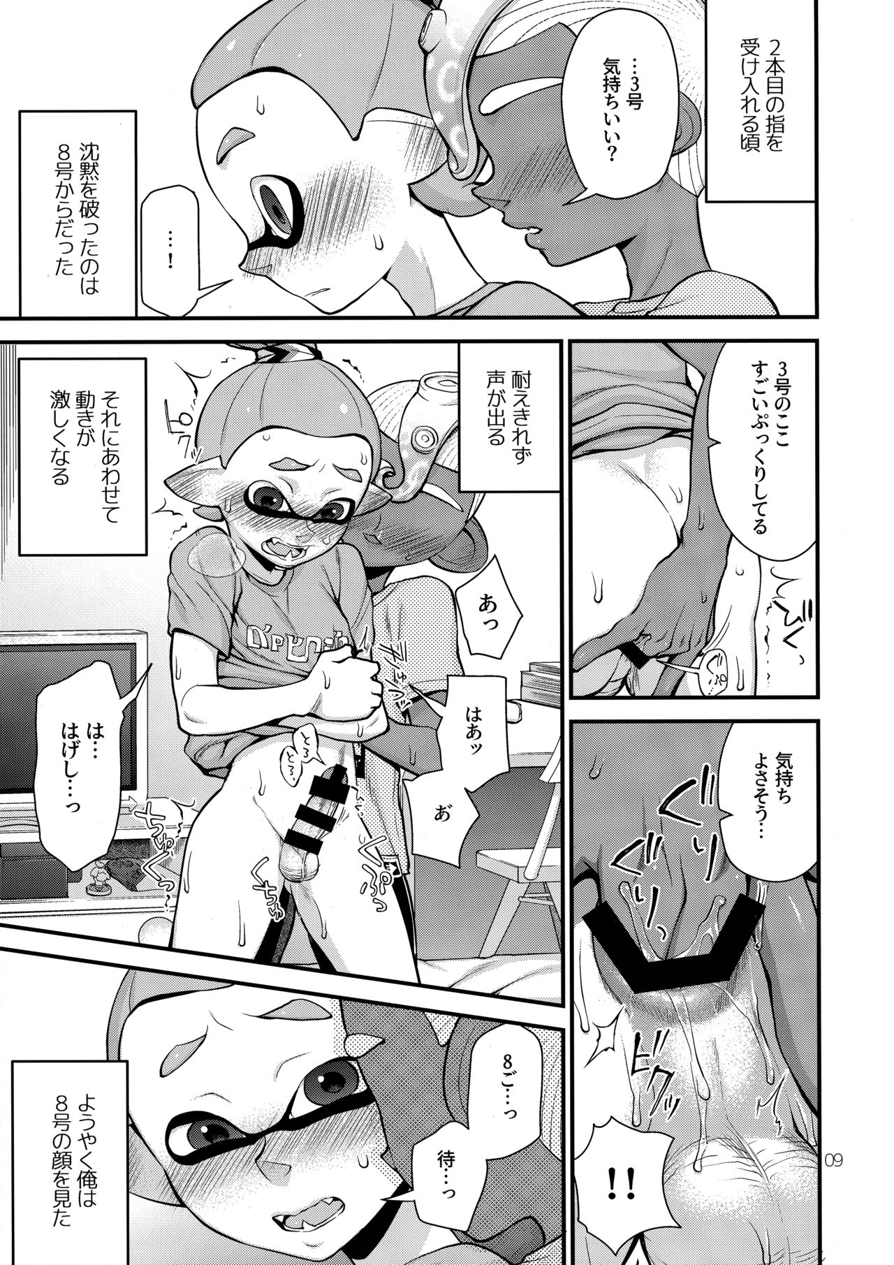 Takaramono o Te ni Ireta page 8 full