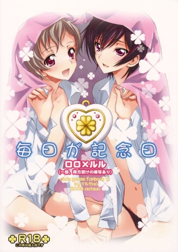 [Reflection (Panta)] Mainichi ga Kinenbi (Code Geass: Lelouch of the Rebellion) [2008-10-08] cover