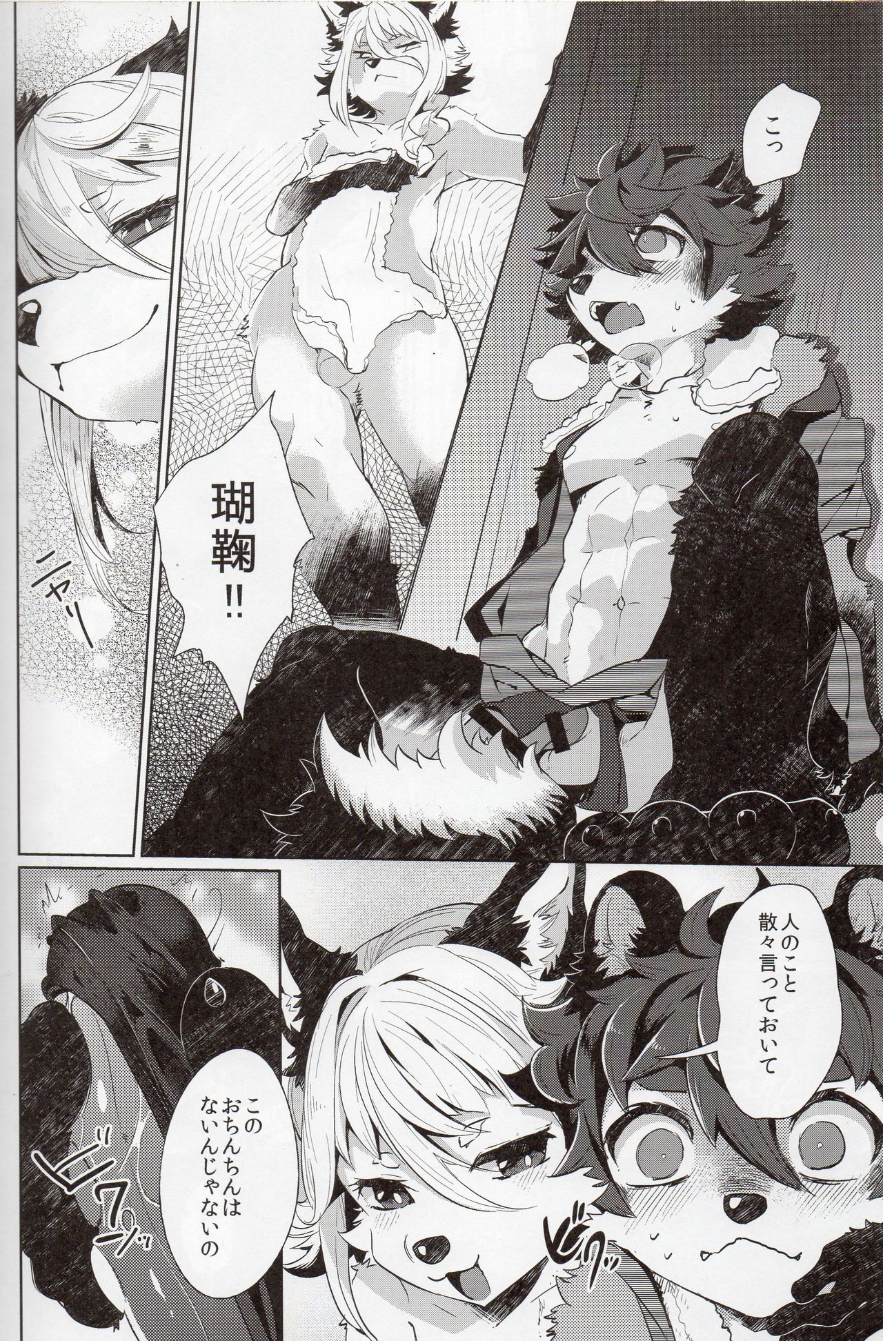 Kori Muchuu Ni page 11 full