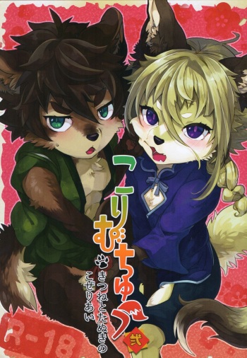 (Kemoket 7) [UZOMZO (Shiroi)] Kori Muchuu Ni cover