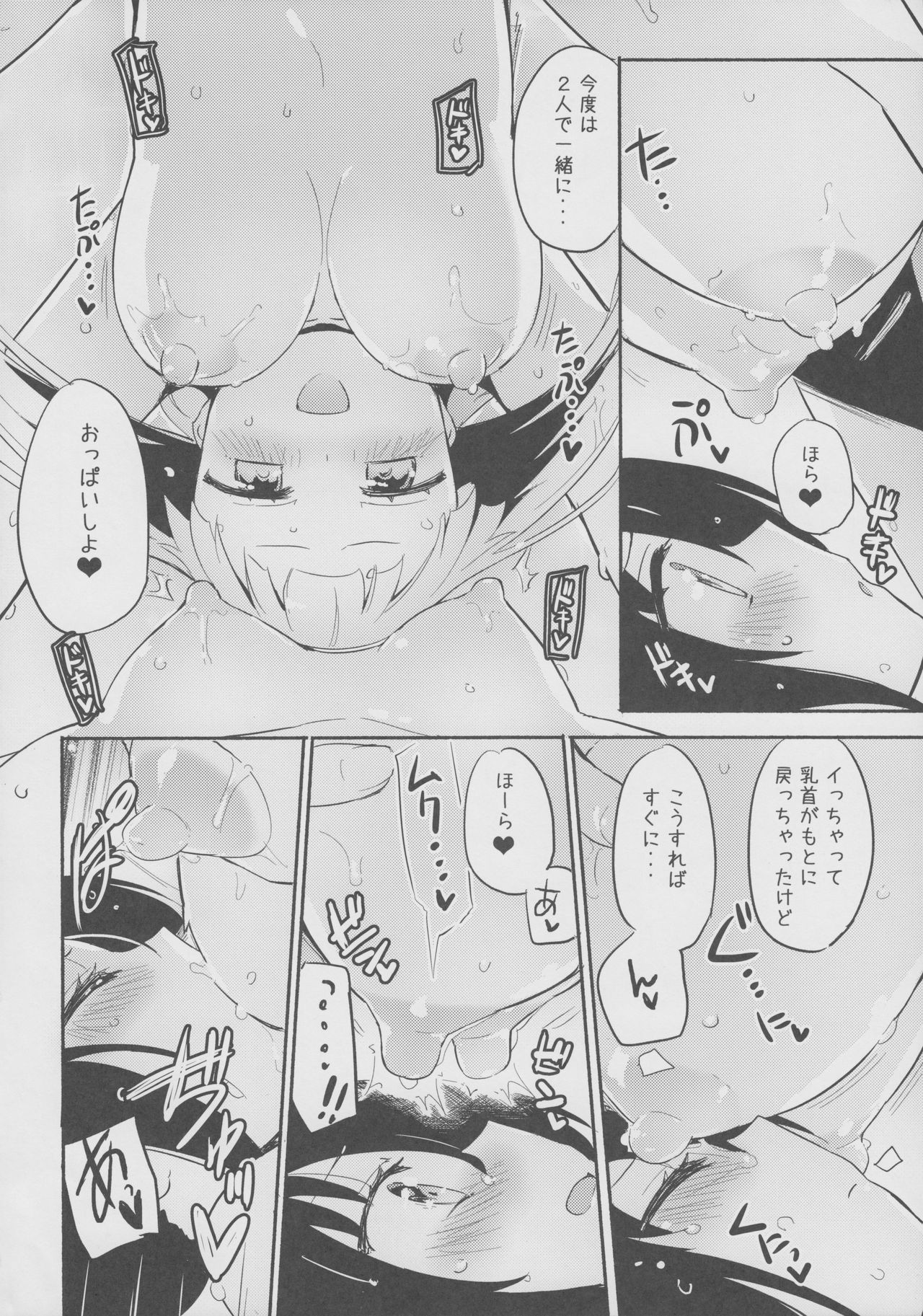 Magical Nipple Kiss 6 page 11 full
