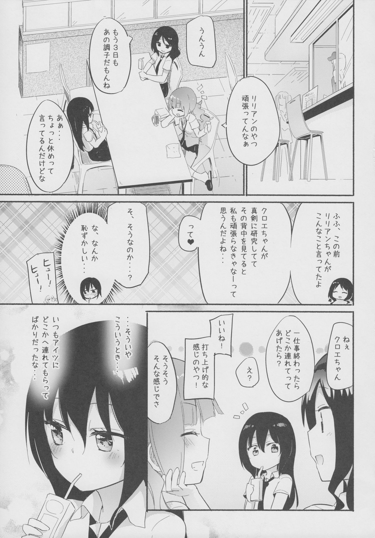 Magical Nipple Kiss 6 page 4 full