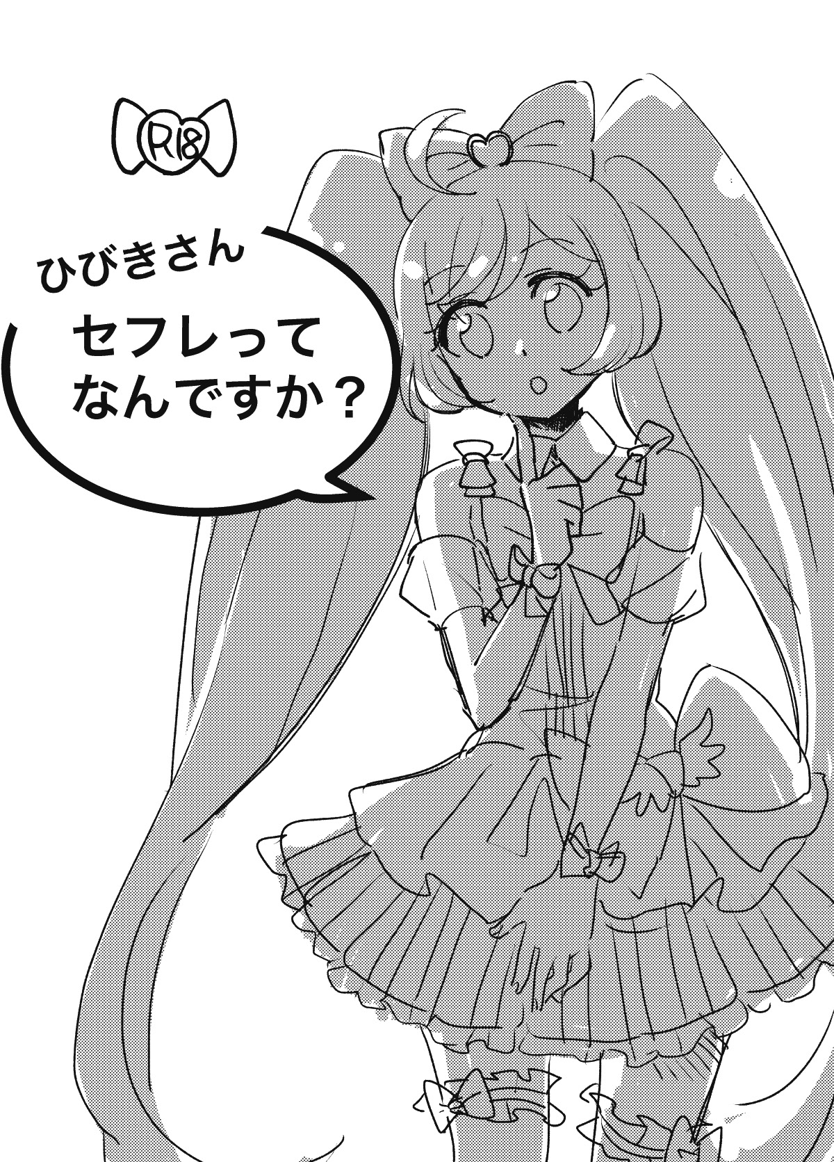 Hibiki-san, SeFri tte Nan desu ka? page 1 full