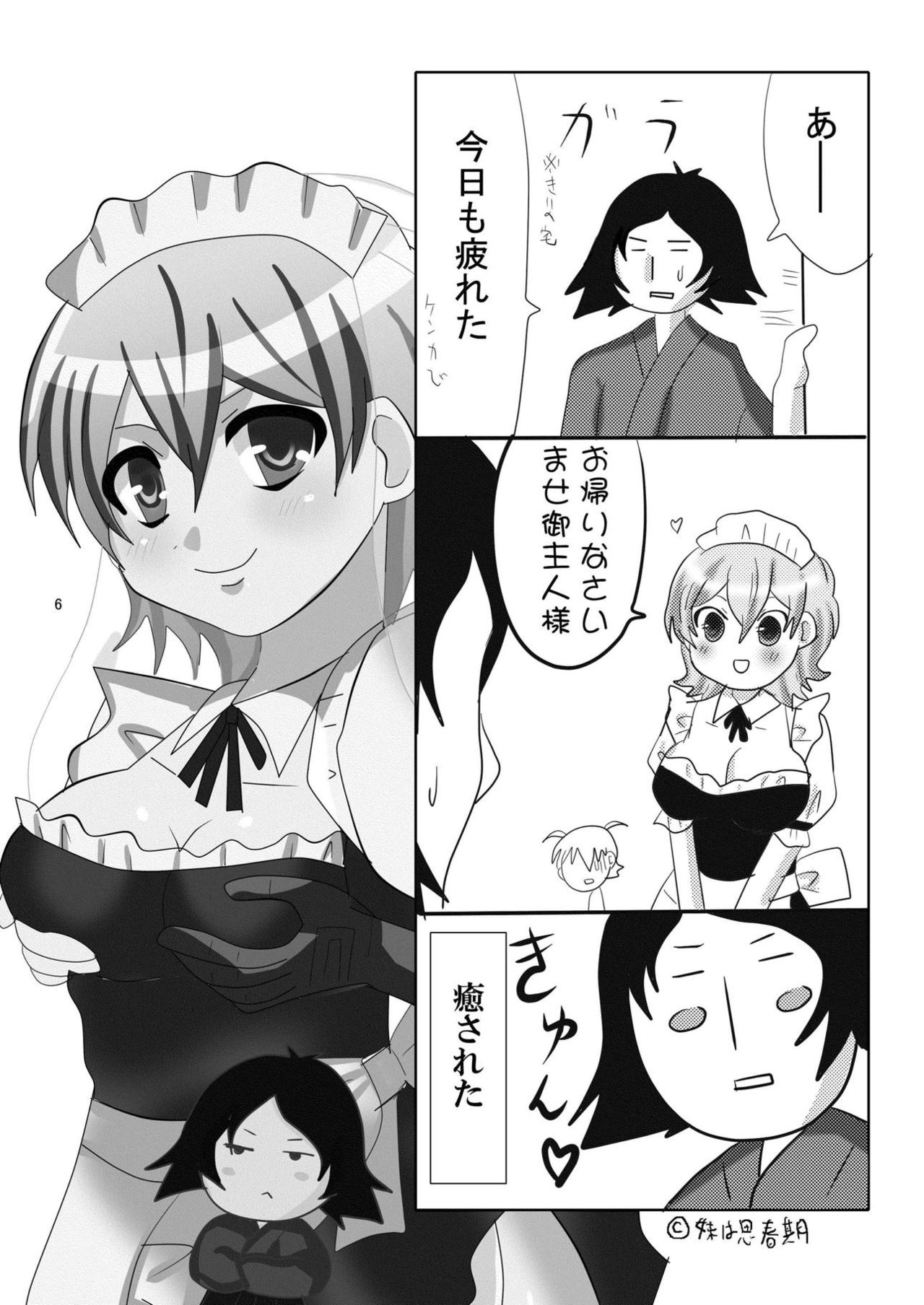 Ore no Yome ga Konna ni Maid na Wake ga Nai page 11 full