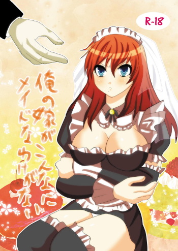 [Kasetsu (Zabiyama)] Ore no Yome ga Konna ni Maid na Wake ga Nai (81diver) [Digital] cover