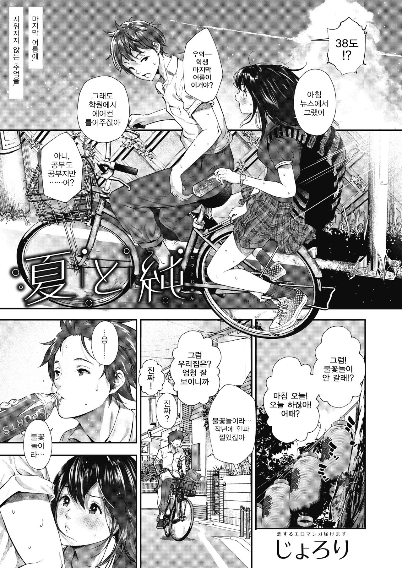 Natsu to Jun | 여름과 순수 page 1 full