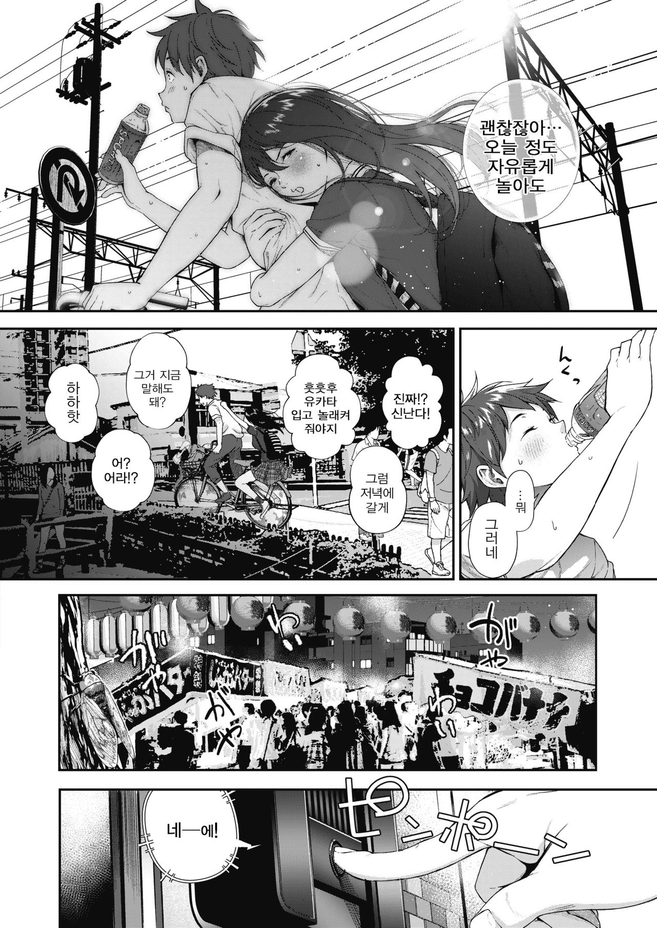 Natsu to Jun | 여름과 순수 page 2 full