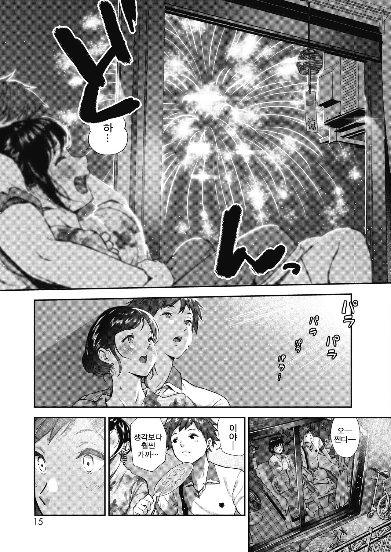 Natsu to Jun | 여름과 순수 page 5 full