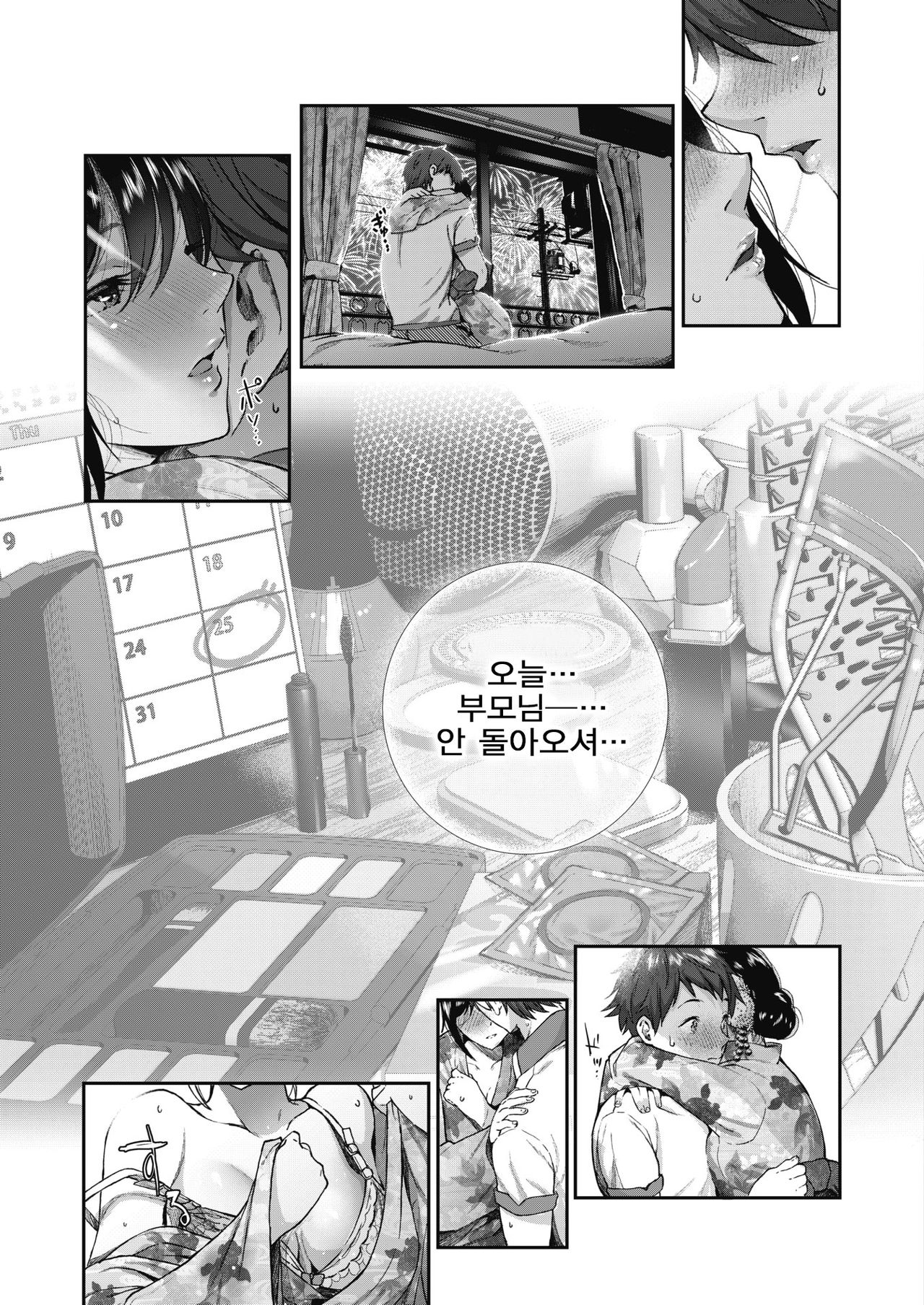 Natsu to Jun | 여름과 순수 page 8 full