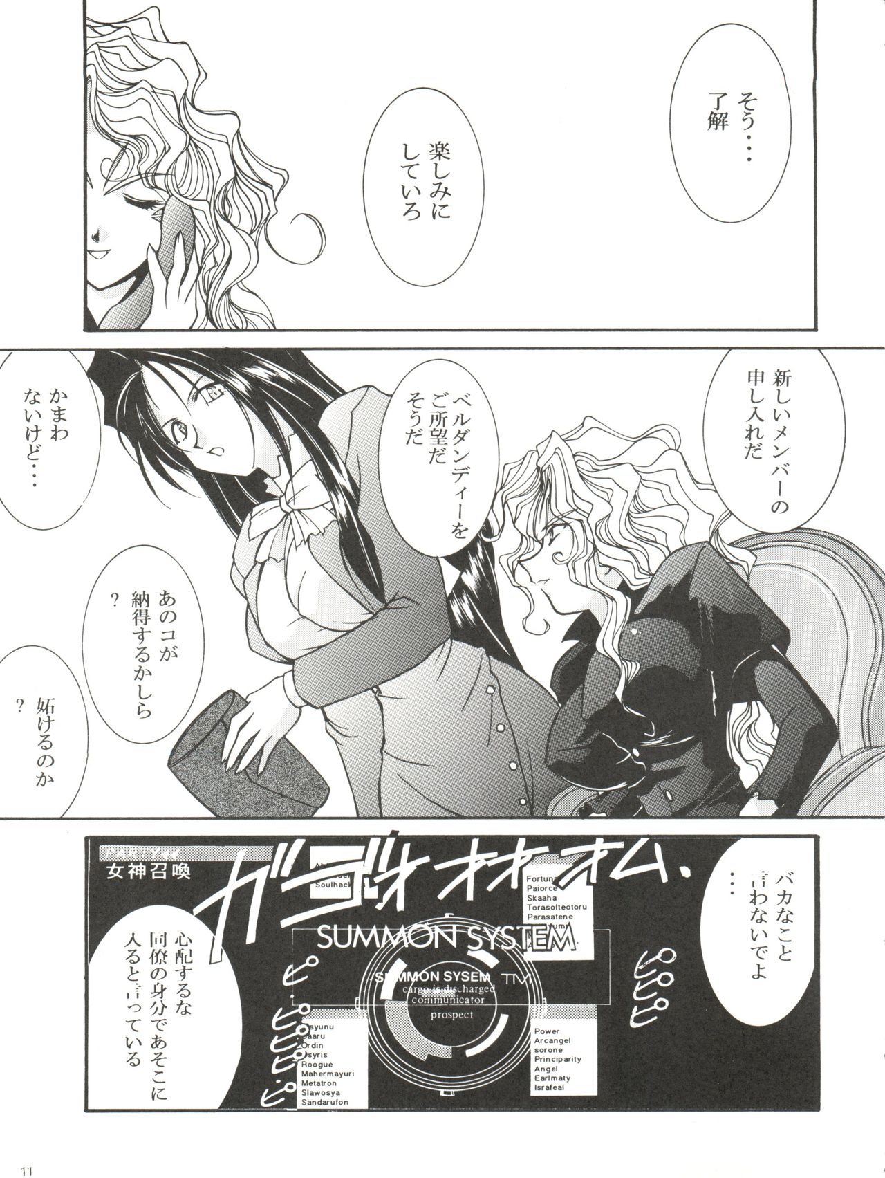 Warau Inu no Seikatsu page 11 full