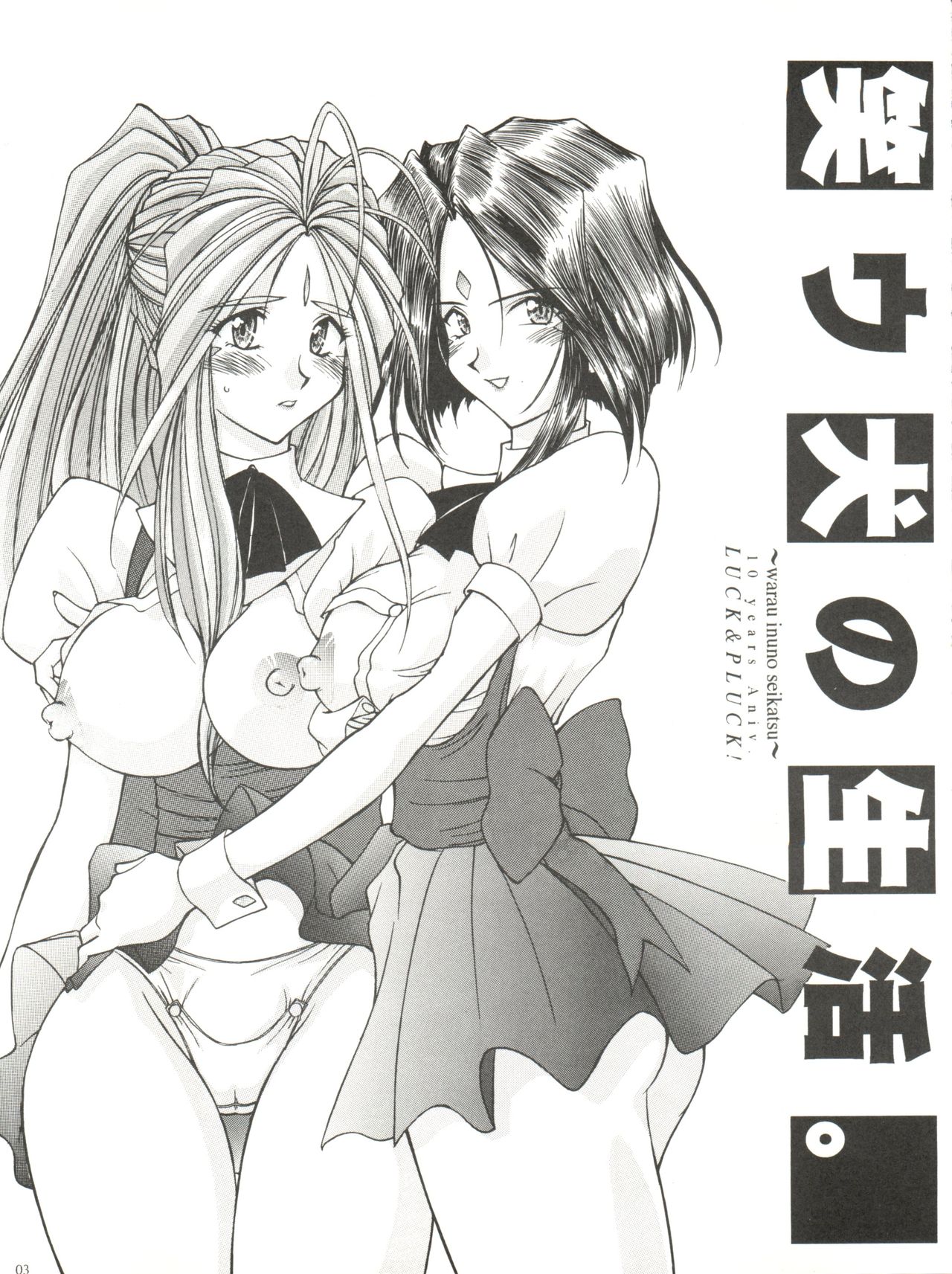 Warau Inu no Seikatsu page 3 full