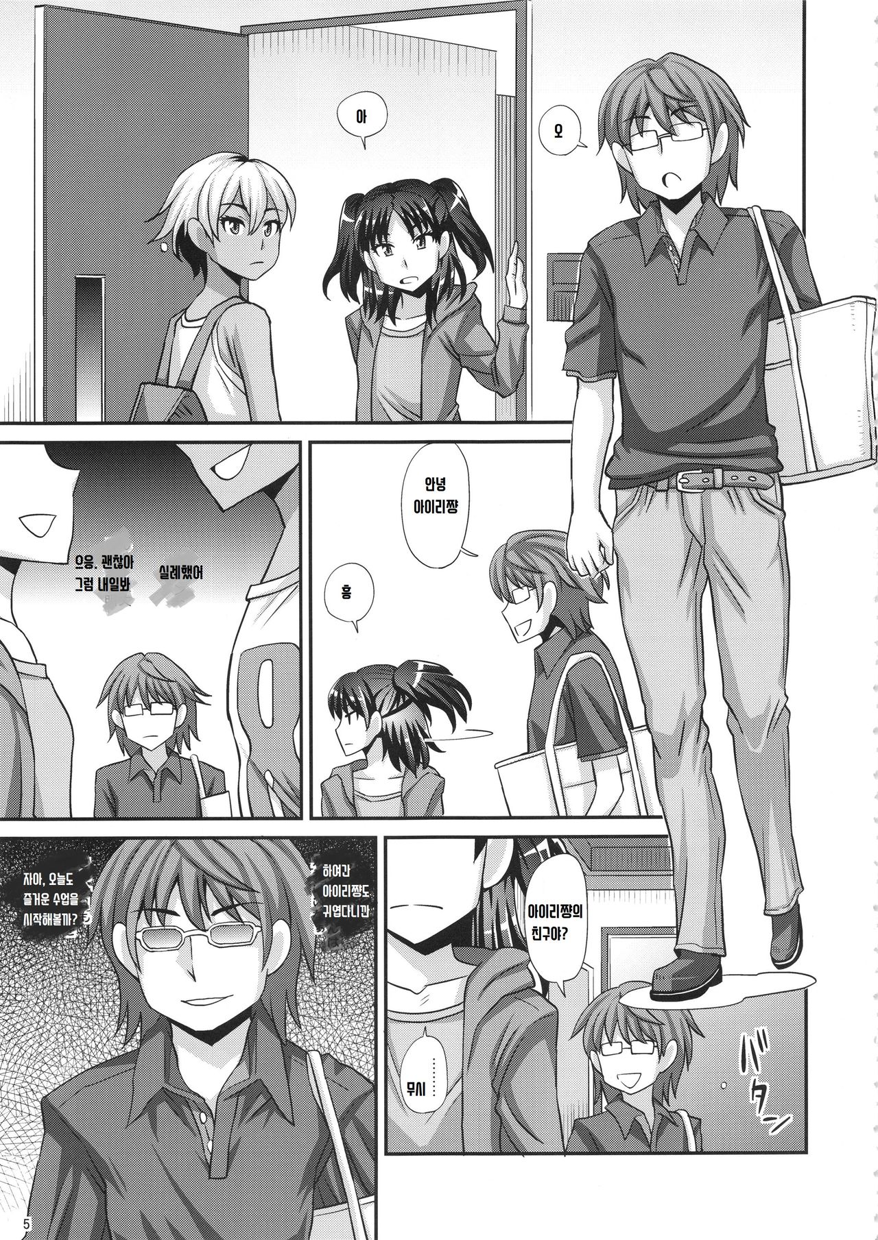 Futanari Saimin 2 page 4 full