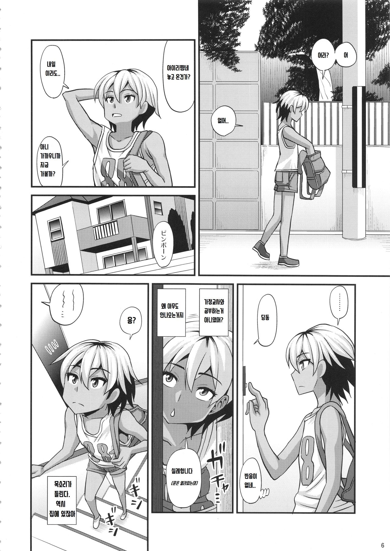 Futanari Saimin 2 page 5 full