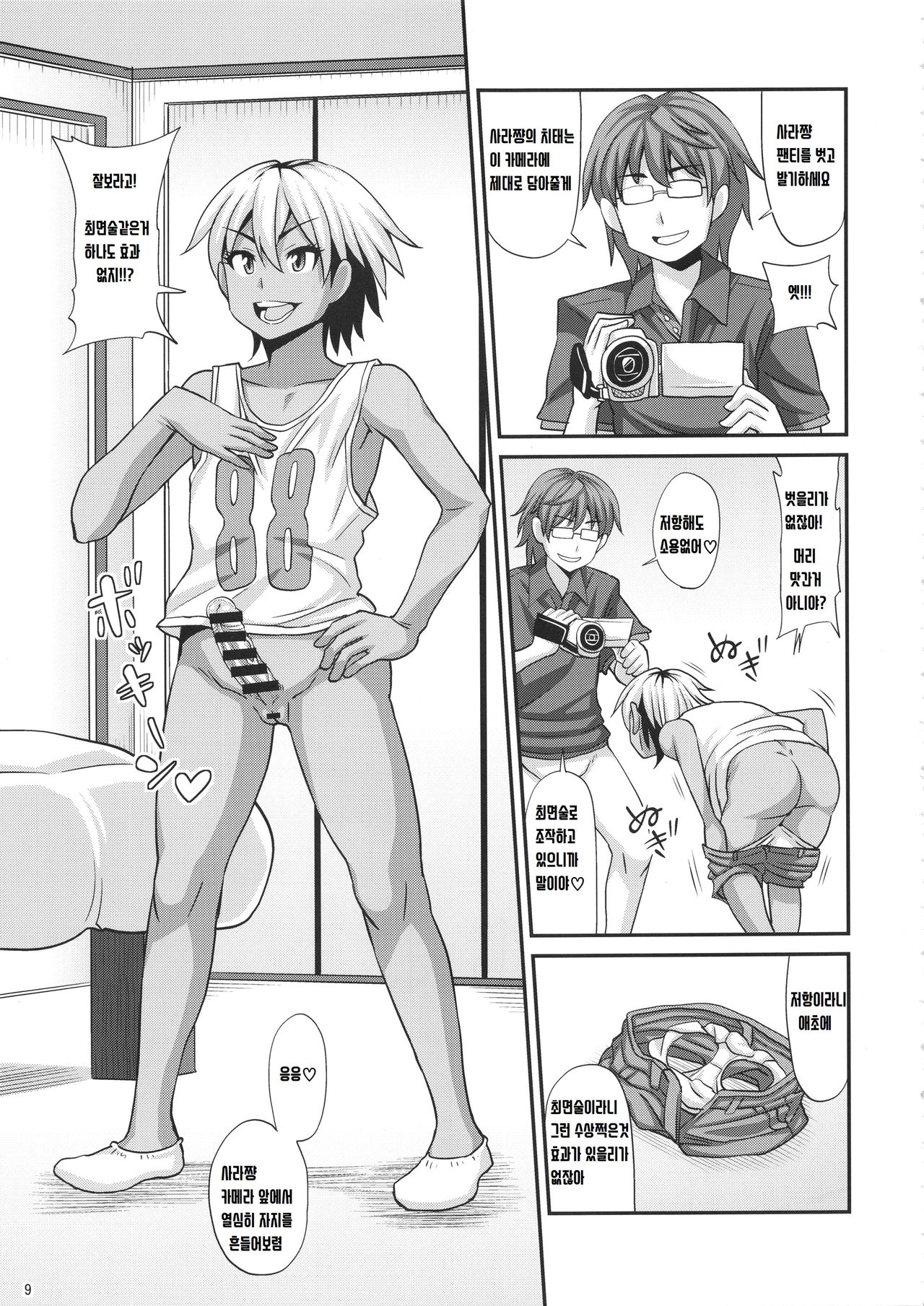 Futanari Saimin 2 page 8 full