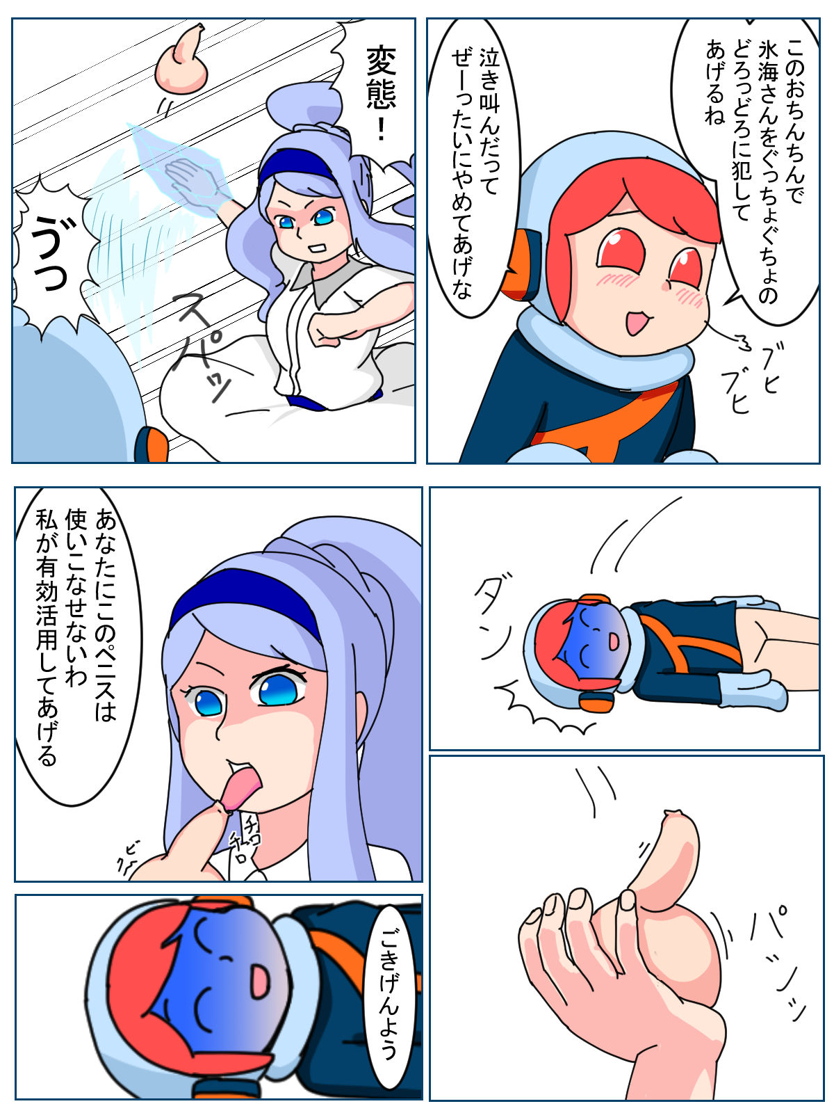Flow-kun page 6 full