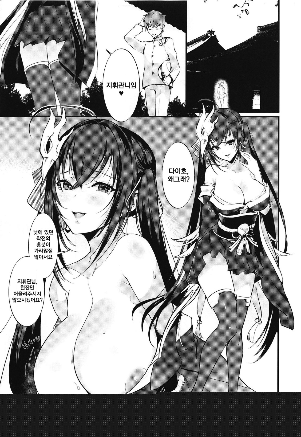 Taihou wa Horoyoitai | 다이호는 취하고 싶어 page 4 full