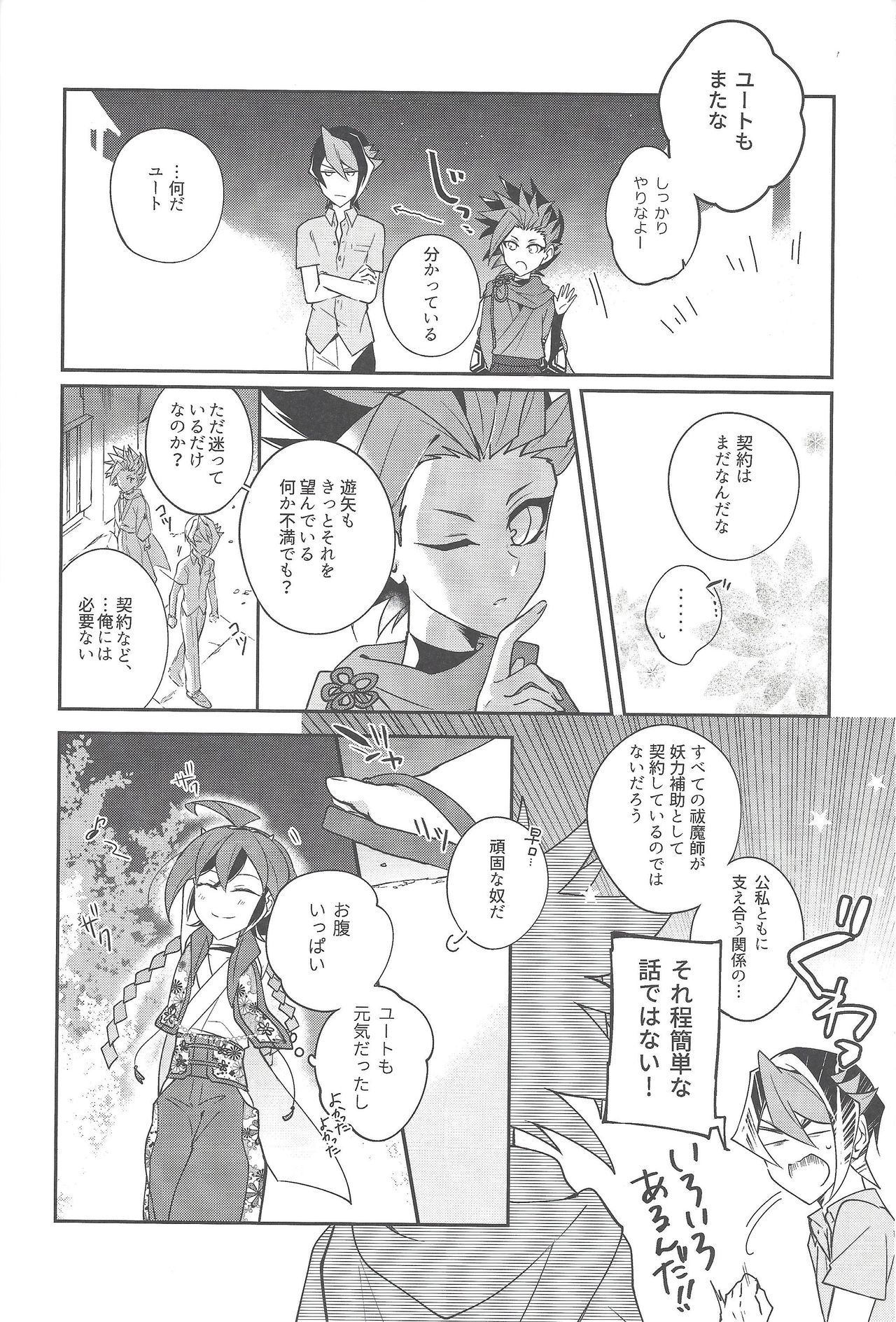 Futsumashi to kamikemono kitan page 11 full