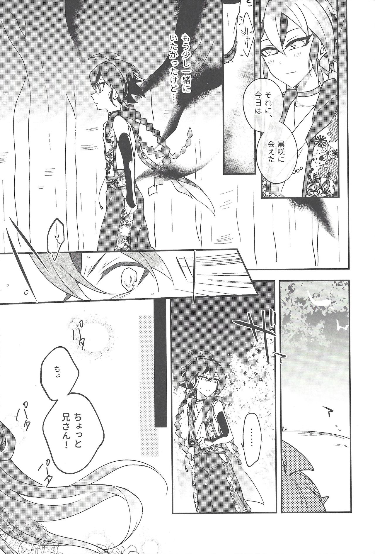 Futsumashi to kamikemono kitan page 12 full