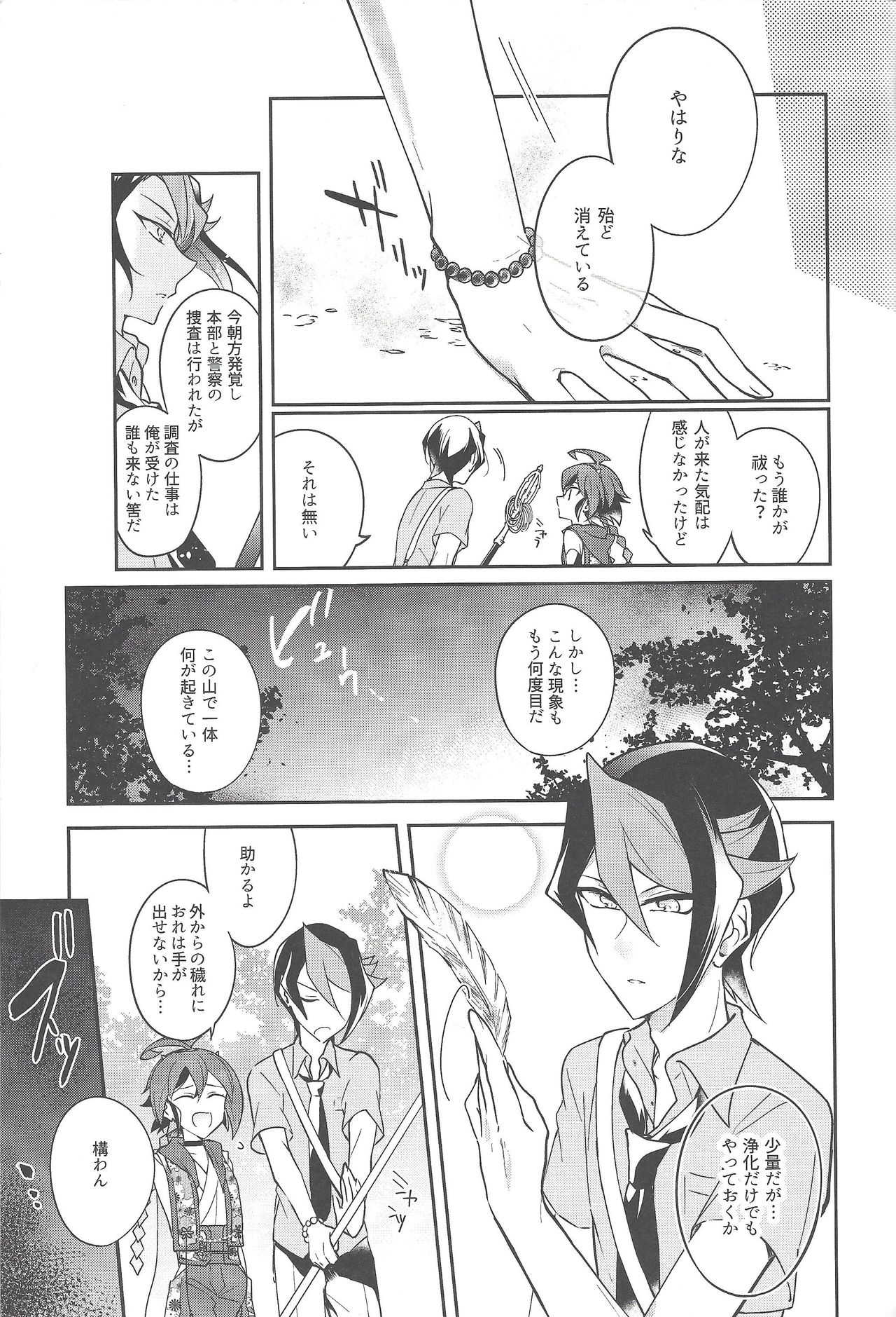 Futsumashi to kamikemono kitan page 4 full