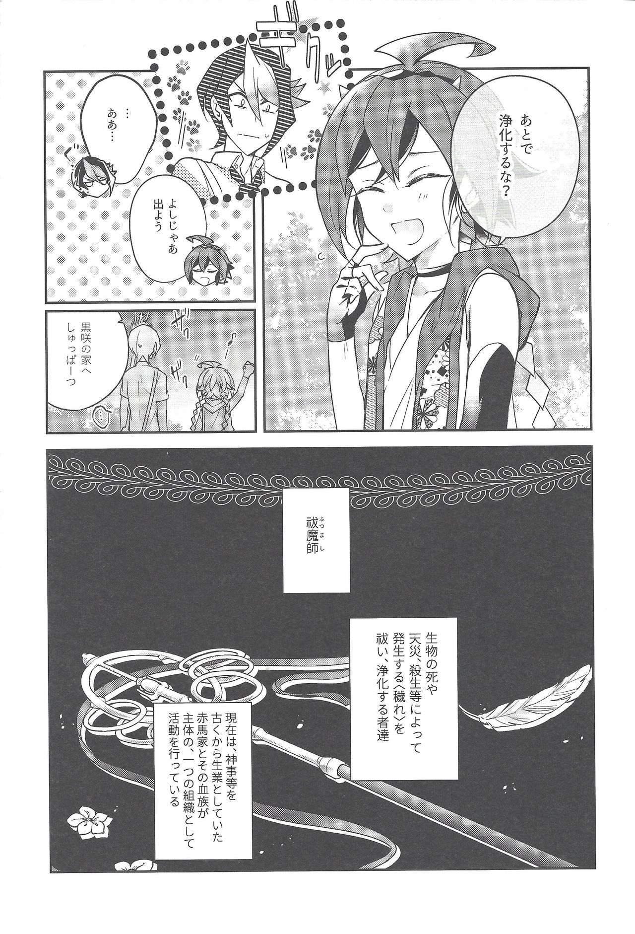 Futsumashi to kamikemono kitan page 6 full
