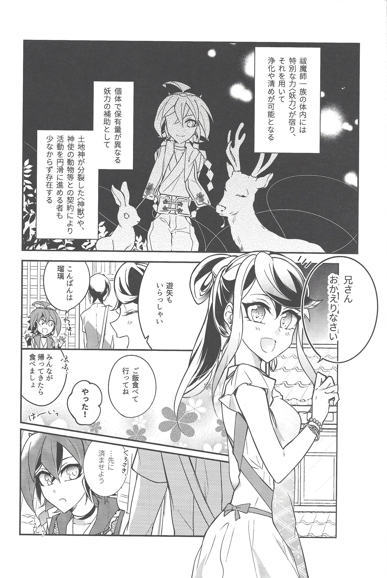 Futsumashi to kamikemono kitan page 7 full